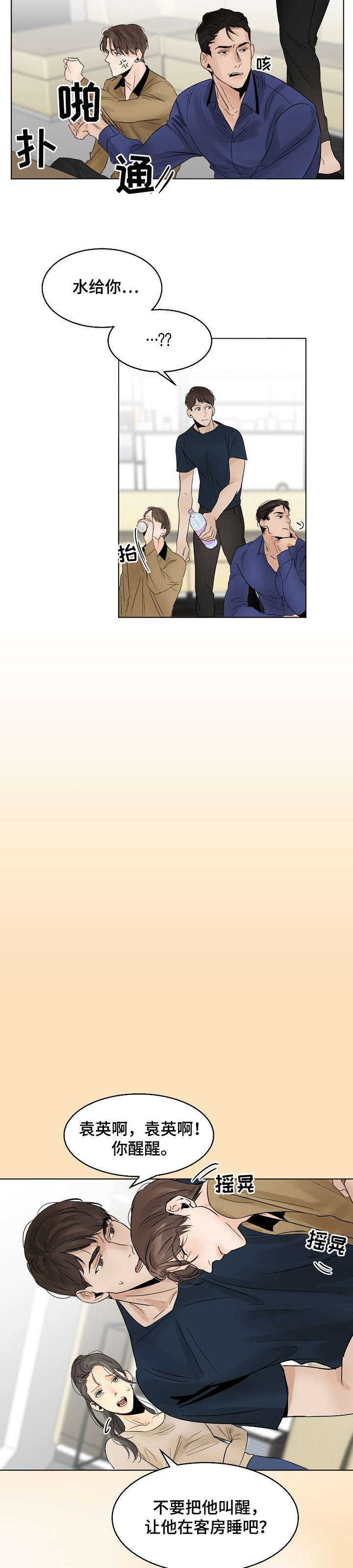 意大利餐厅漫画,第13章：糟糕1图