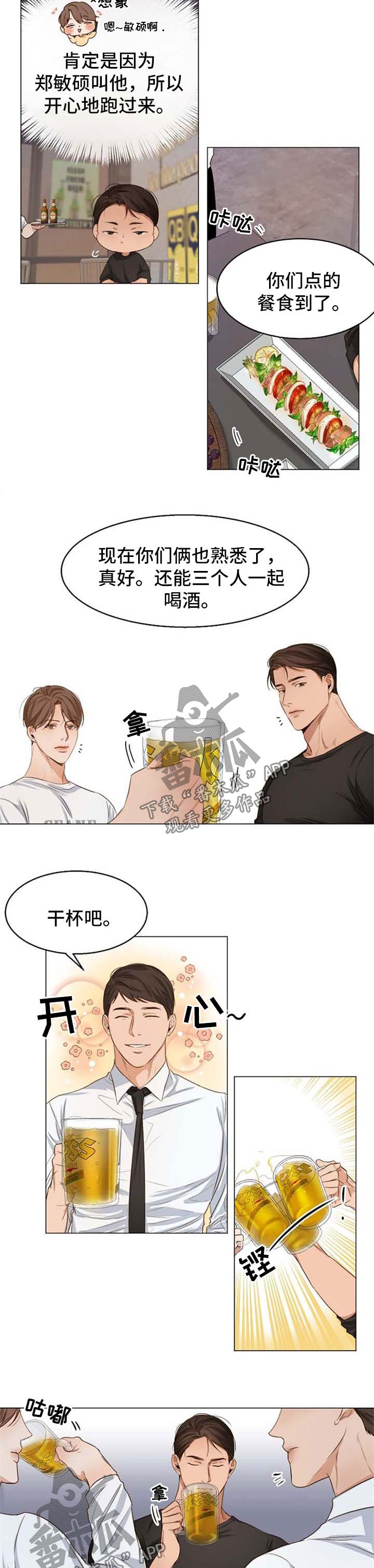 意大利餐厅漫画,第51章：聚餐3图