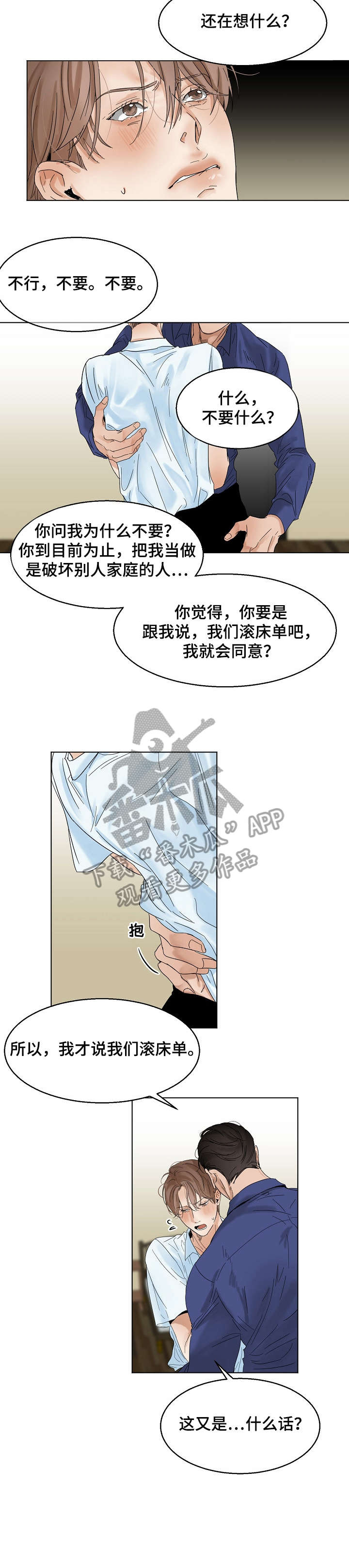 意大利餐厅漫画,第17章：洗澡3图