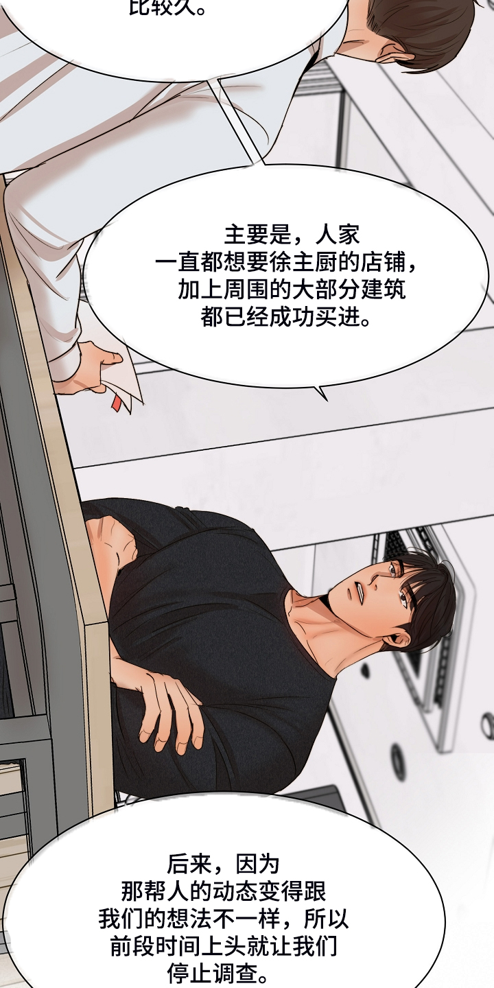 意大利餐厅漫画,第119章：牢中体验4图
