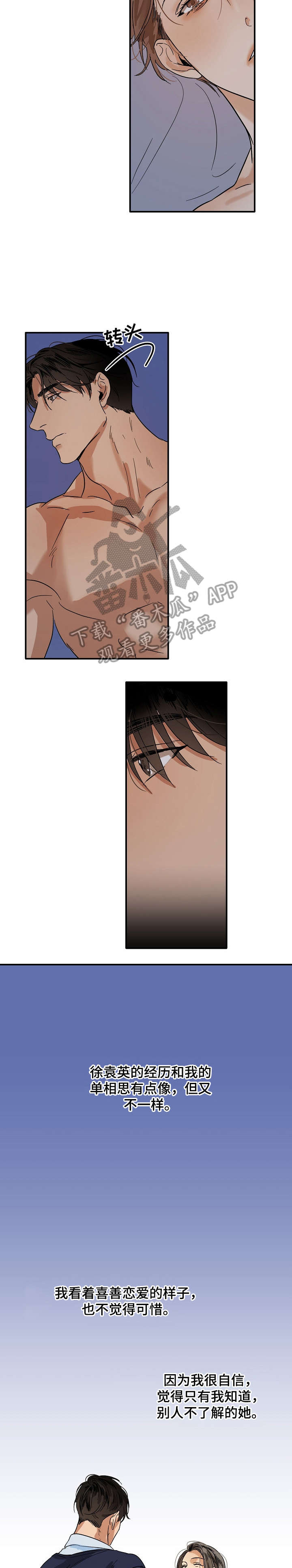 意大利餐厅漫画,第19章：单相思4图