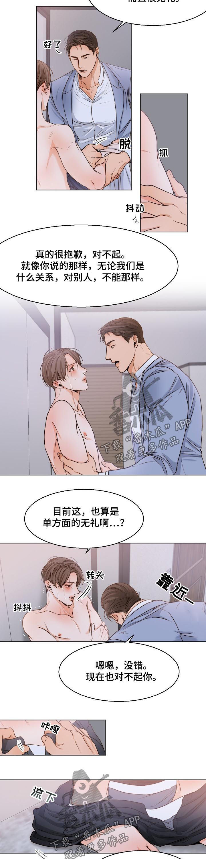 意大利餐厅漫画,第63章：道歉1图