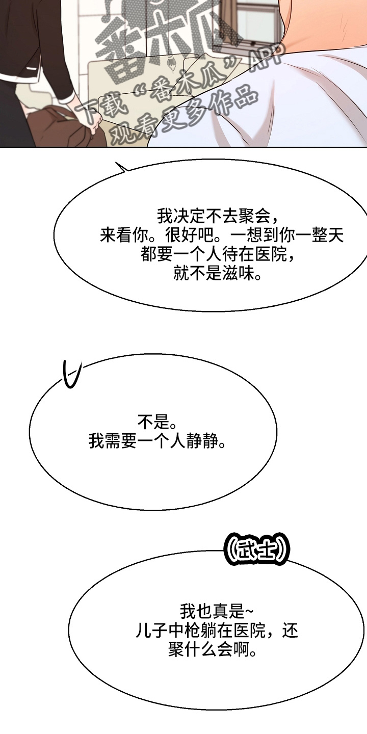 意大利餐厅漫画,第148章：撞见5图