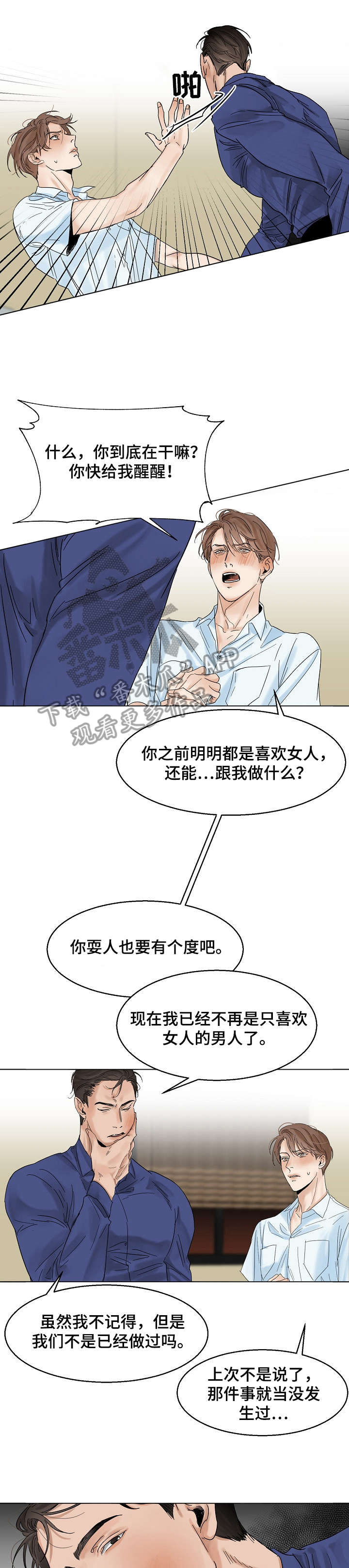 意大利餐厅漫画,第17章：洗澡1图