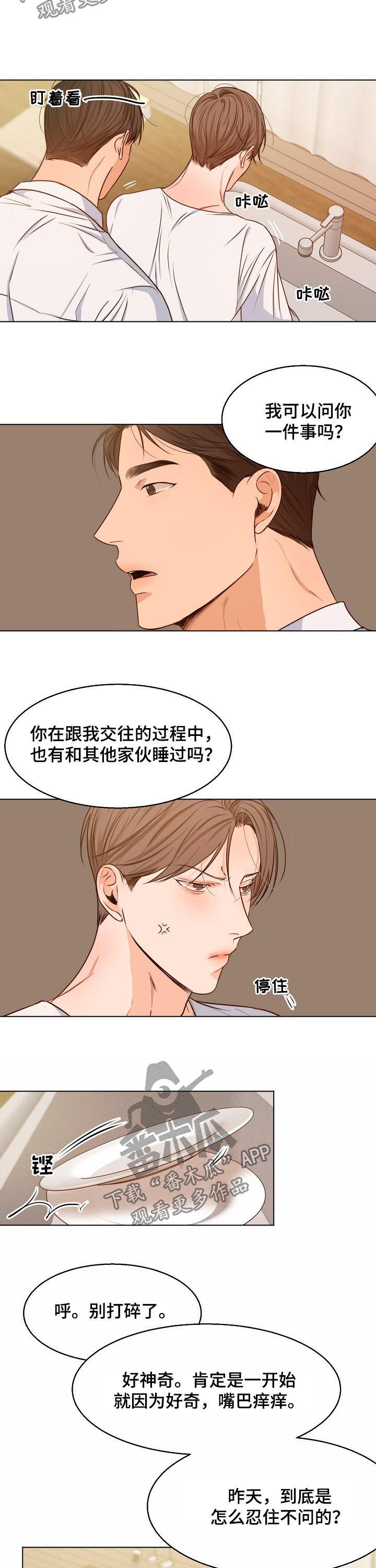 意大利餐厅漫画,第72章：只能算朋友？3图