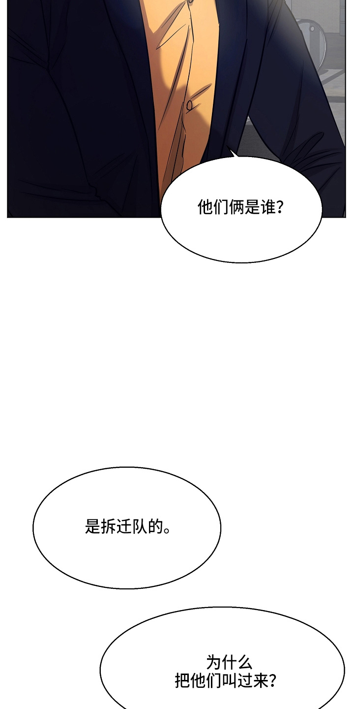 意大利餐厅漫画,第141章：处理掉3图