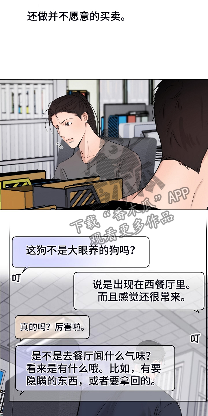 意大利餐厅漫画,第137章：现在忙吗1图