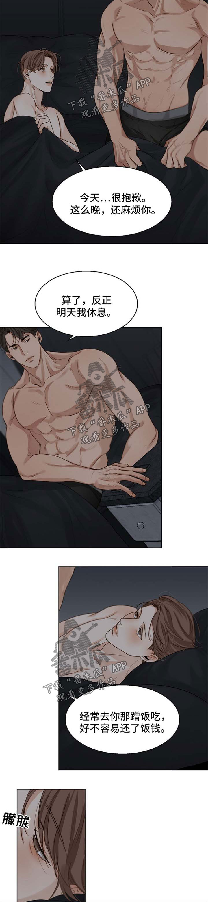 意大利餐厅漫画,第33章：洗澡4图
