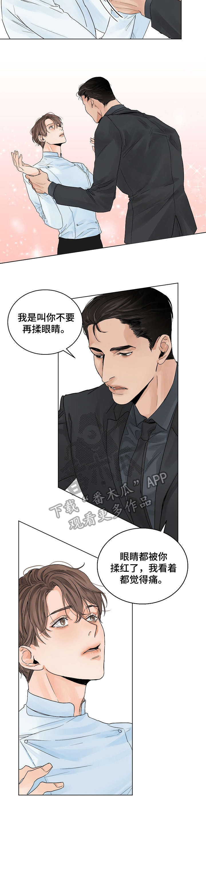 意大利餐厅漫画,第7章：爱过1图