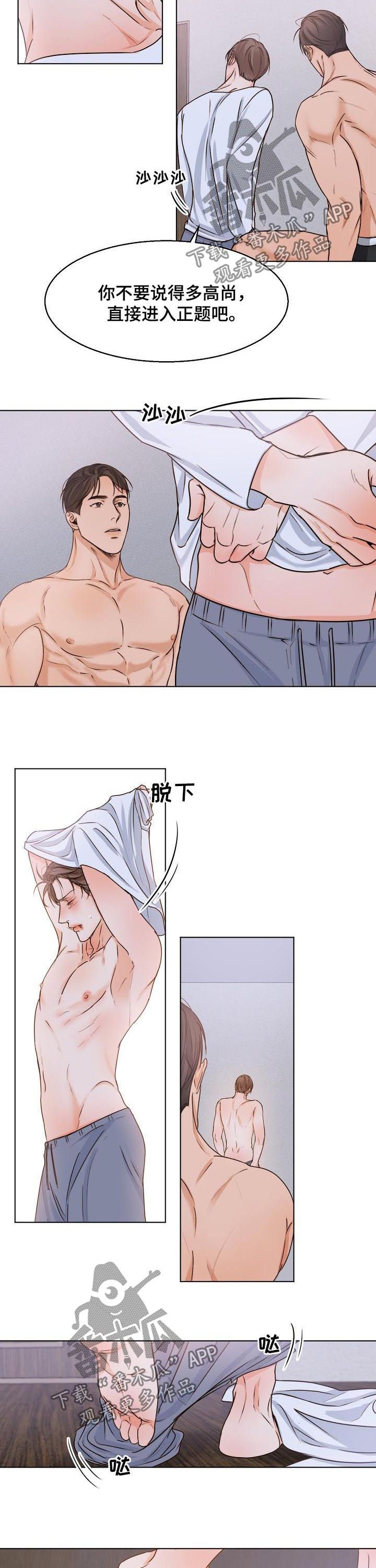 意大利餐厅漫画,第64章：进入正题1图