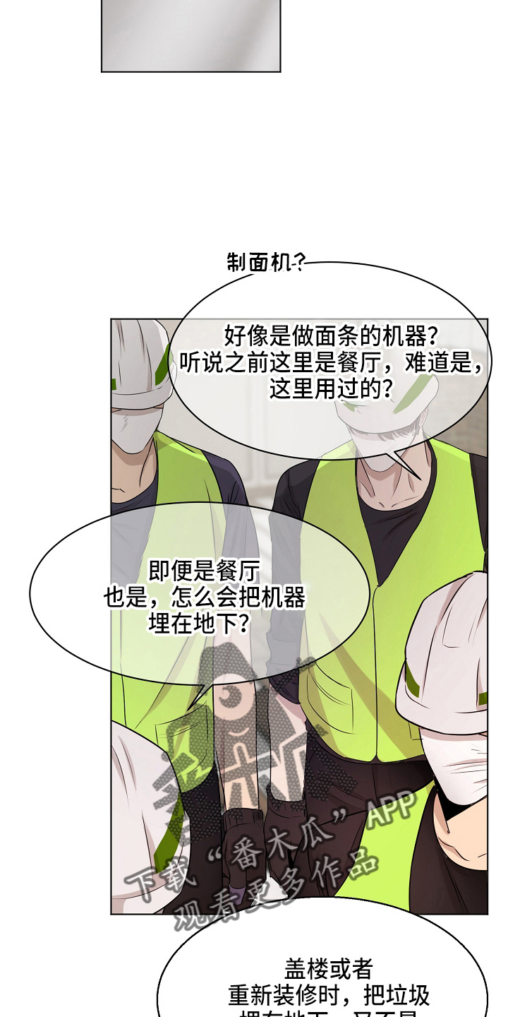 意大利餐厅漫画,第140章：制面机3图