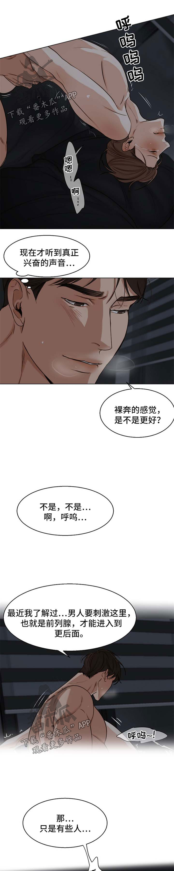 意大利餐厅漫画,第36章：你现在很性感5图