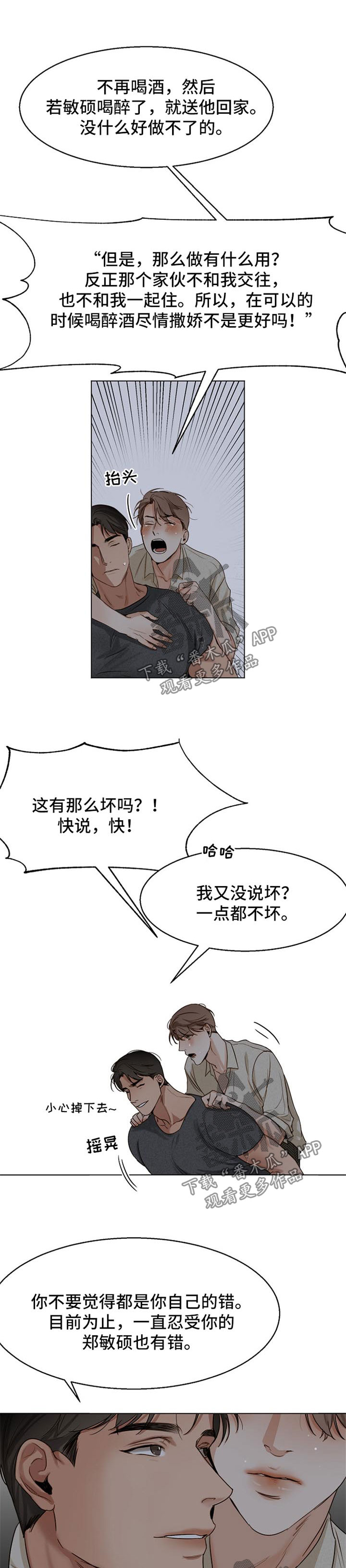 意大利餐厅漫画,第32章：安慰4图