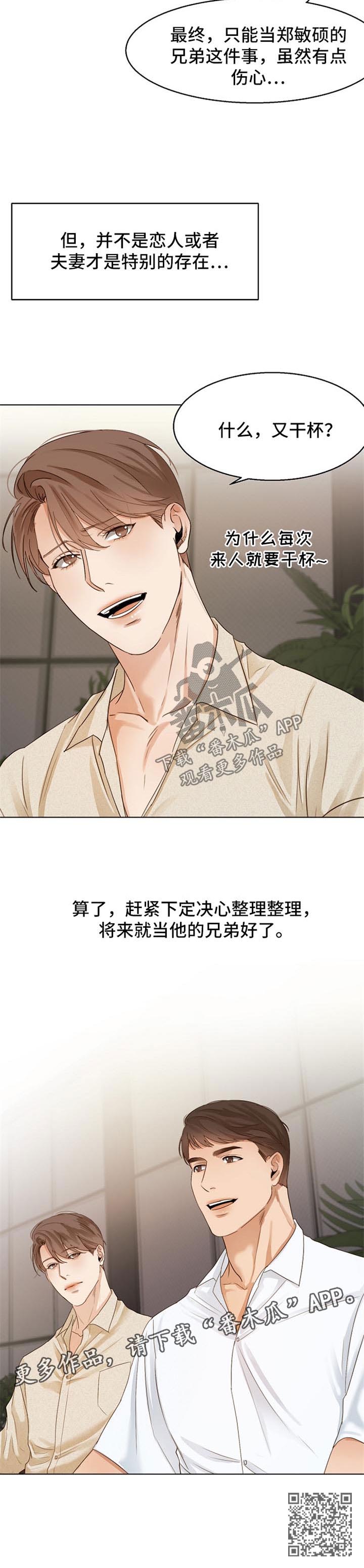 意大利餐厅漫画,第29章：同学聚会5图