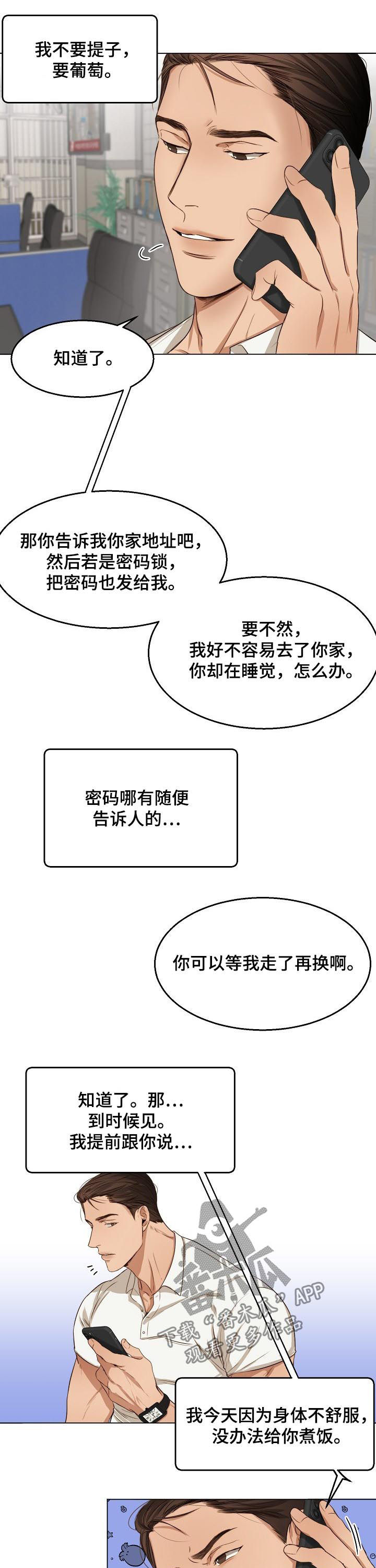 意大利餐厅漫画,第44章：马上去3图