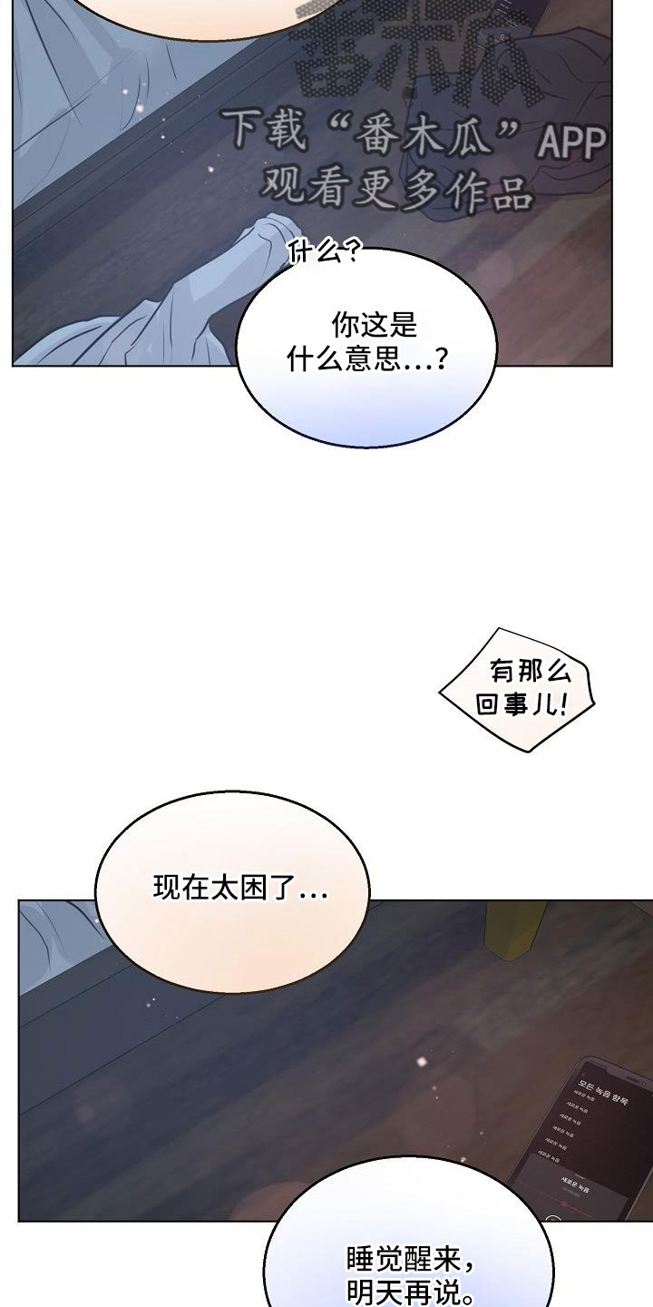 意大利餐厅漫画,第160章：觉得可爱就行3图