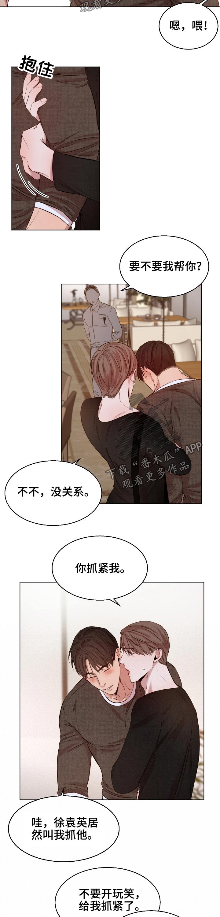 意大利餐厅漫画,第88章：喝醉2图