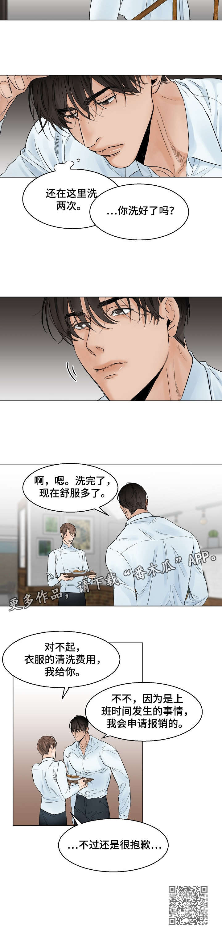 意大利餐厅漫画,第11章：污水5图