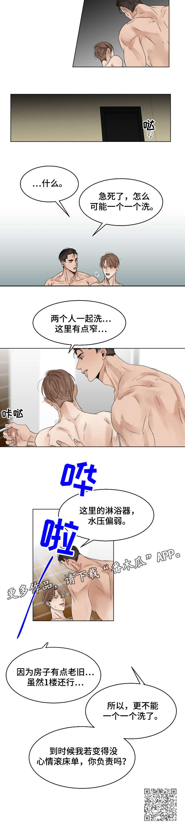 意大利餐厅漫画,第17章：洗澡4图
