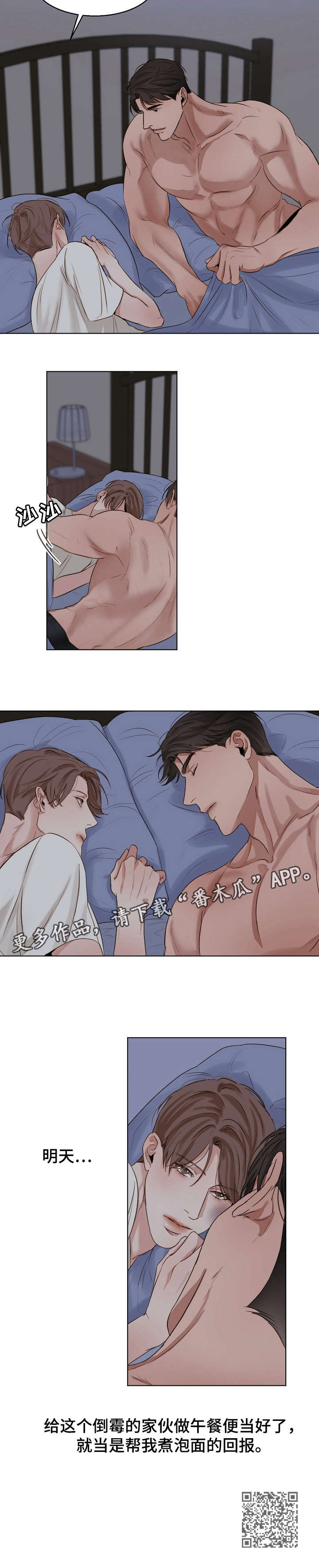 意大利餐厅漫画,第28章：回报4图