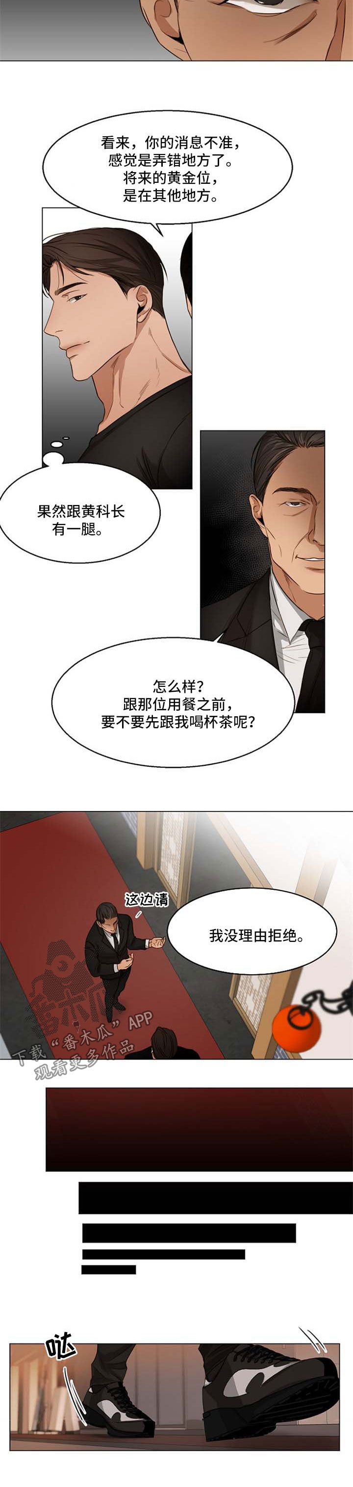 意大利餐厅漫画,第50章：喝茶2图