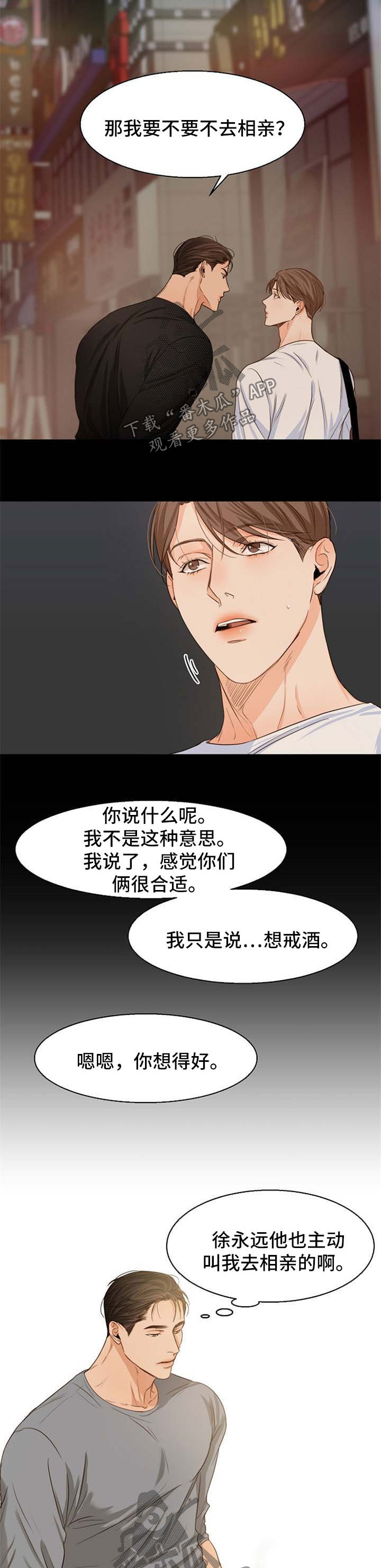 意大利餐厅漫画,第55章：无药可救2图