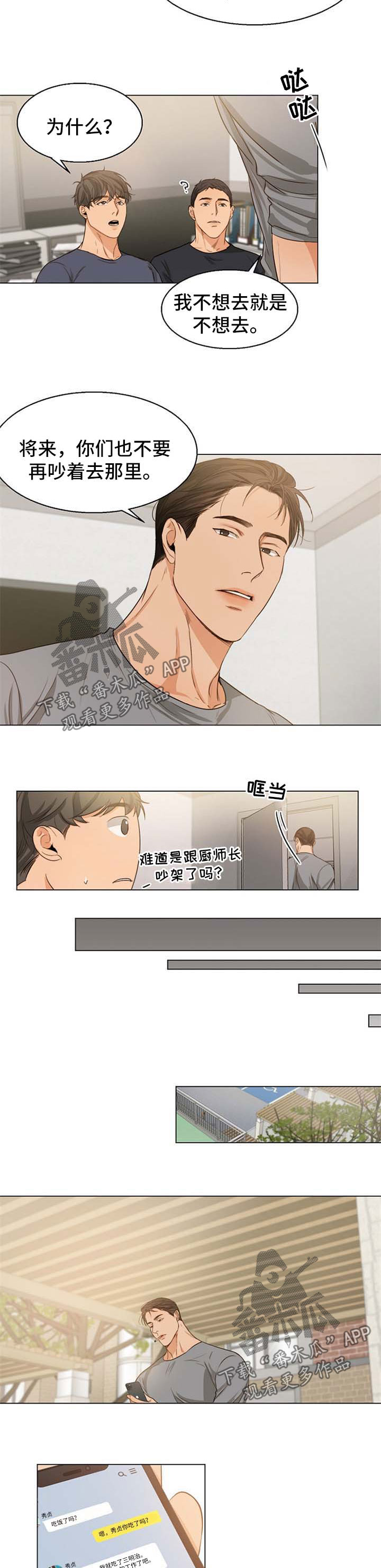 意大利餐厅漫画,第55章：无药可救3图