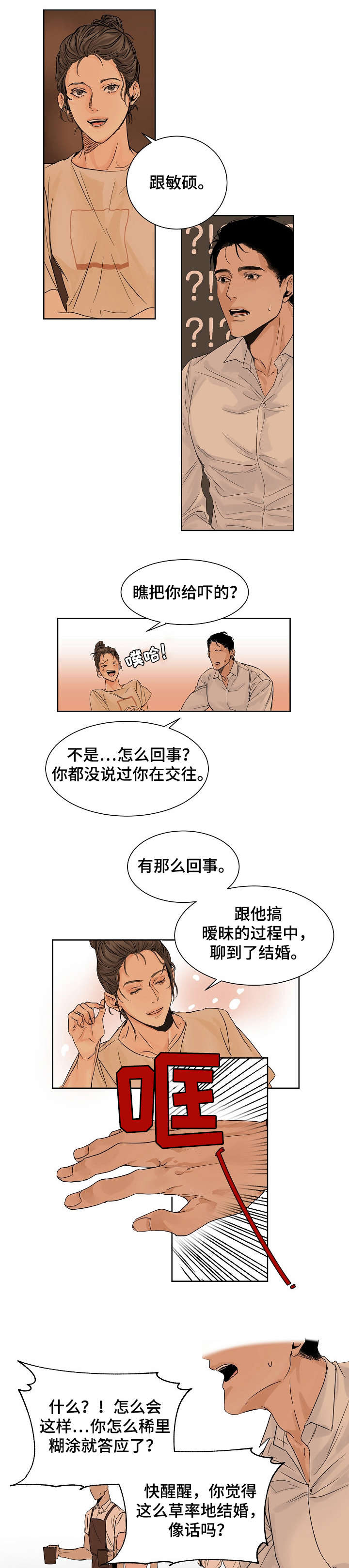 意大利餐厅漫画,第2章：选菜1图