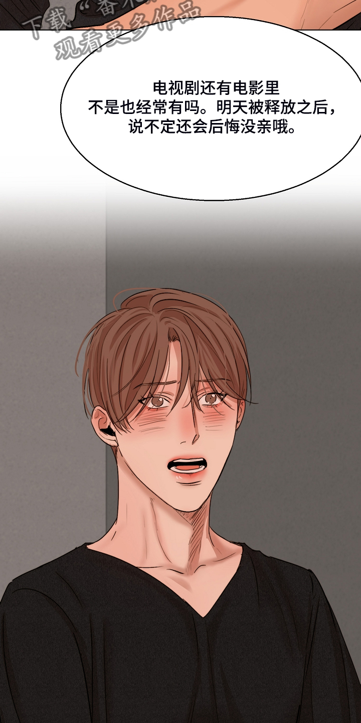 意大利餐厅漫画,第119章：牢中体验5图
