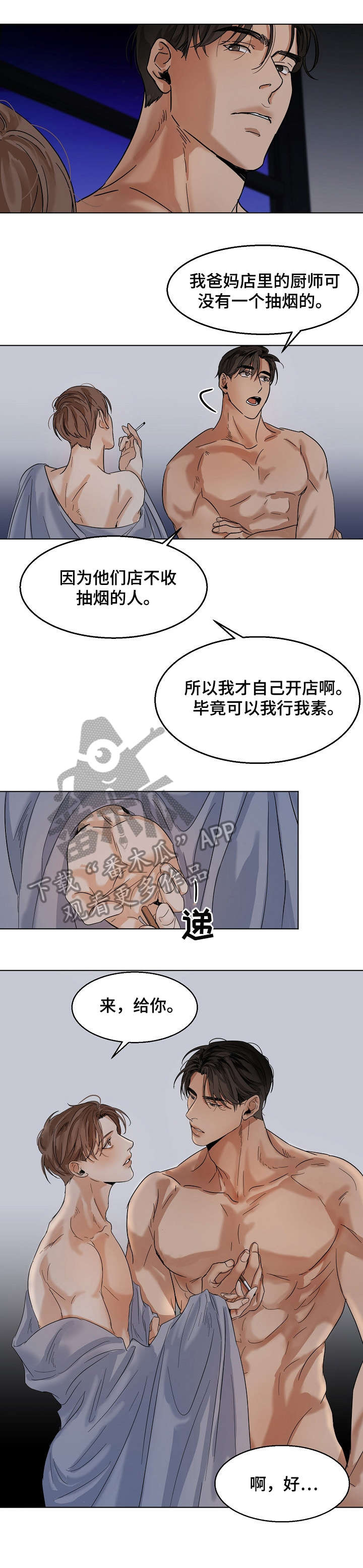 意大利餐厅漫画,第19章：单相思4图