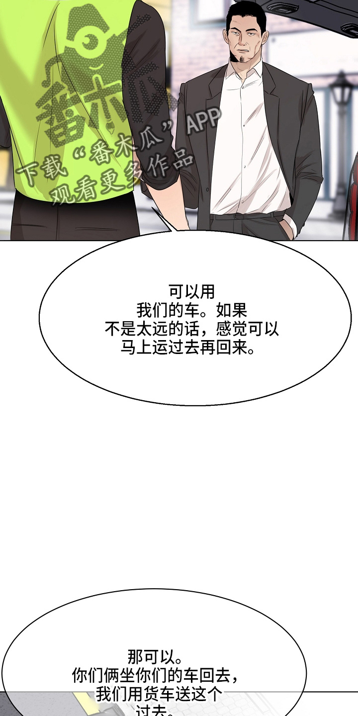 意大利餐厅漫画,第141章：处理掉5图