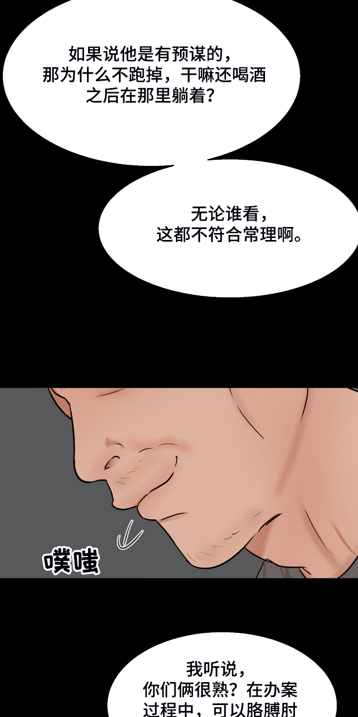 意大利餐厅漫画,第115章：事情有变3图