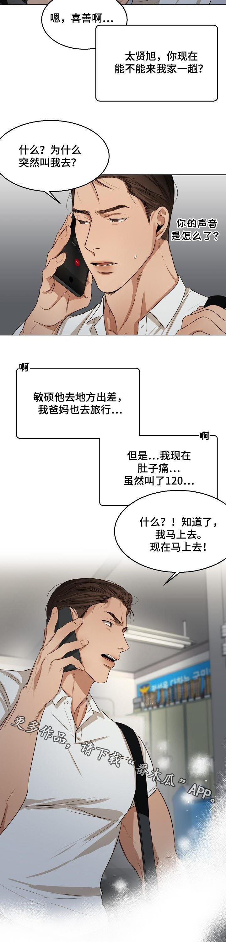 意大利餐厅漫画,第44章：马上去1图