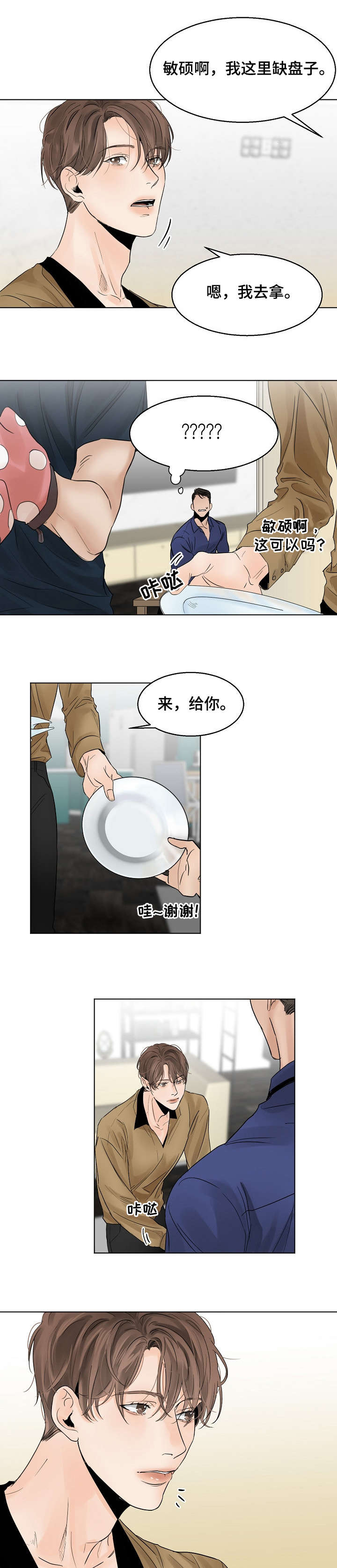 意大利餐厅漫画,第12章：乔迁2图