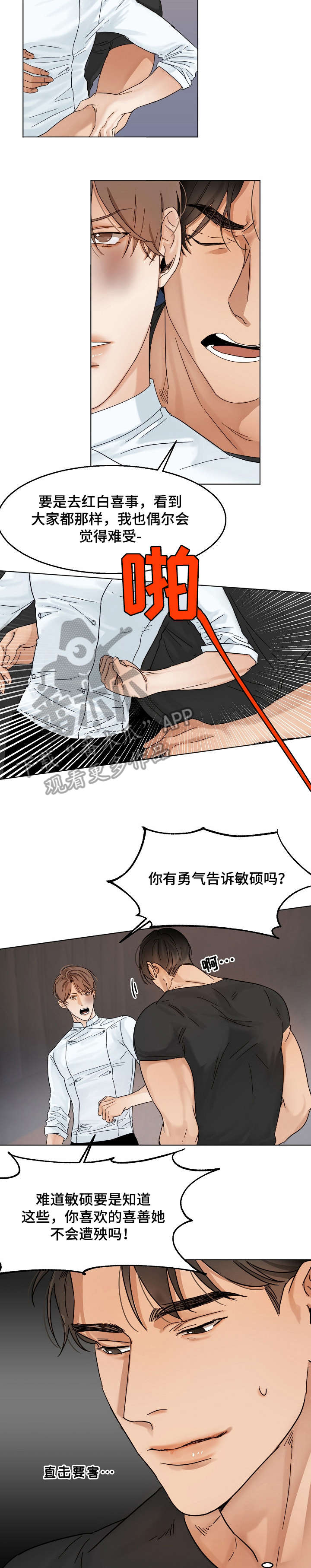意大利餐厅漫画,第23章：无情2图