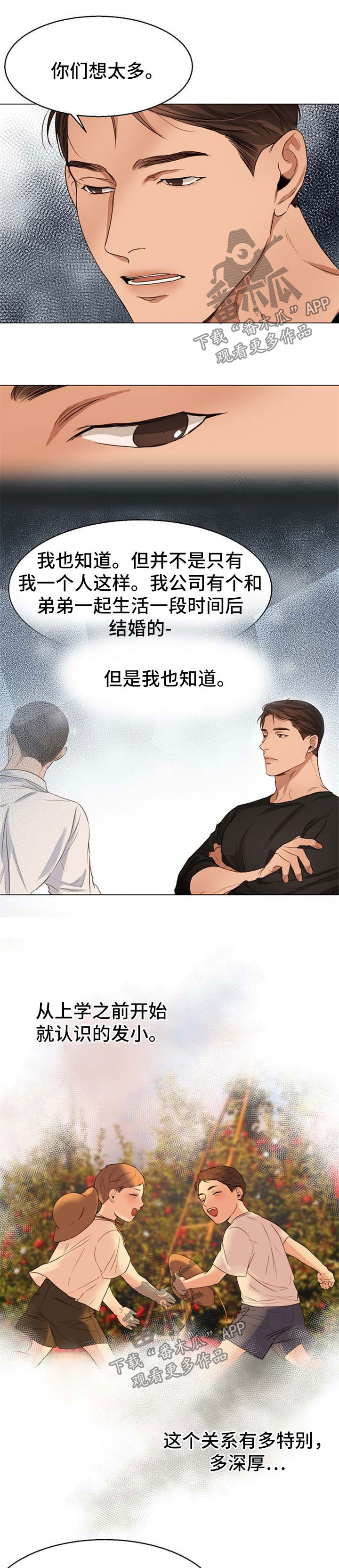 意大利餐厅漫画,第54章：不会拒绝1图