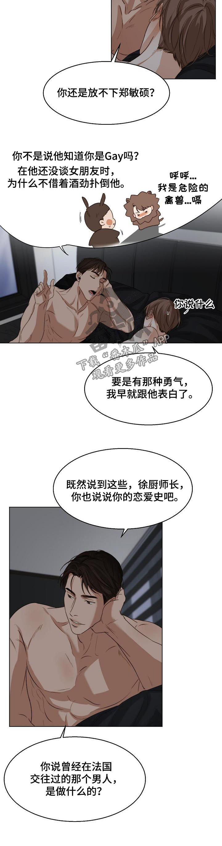 意大利餐厅漫画,第40章：恋爱史2图