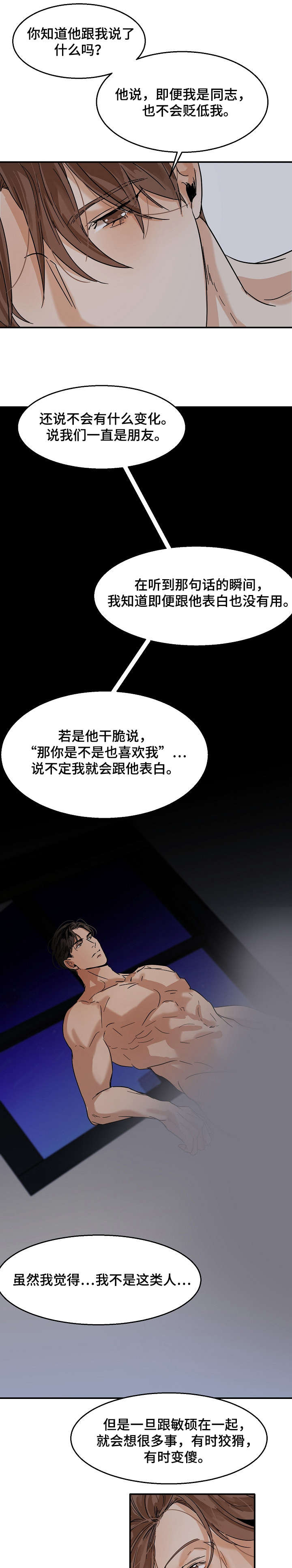 意大利餐厅漫画,第19章：单相思3图