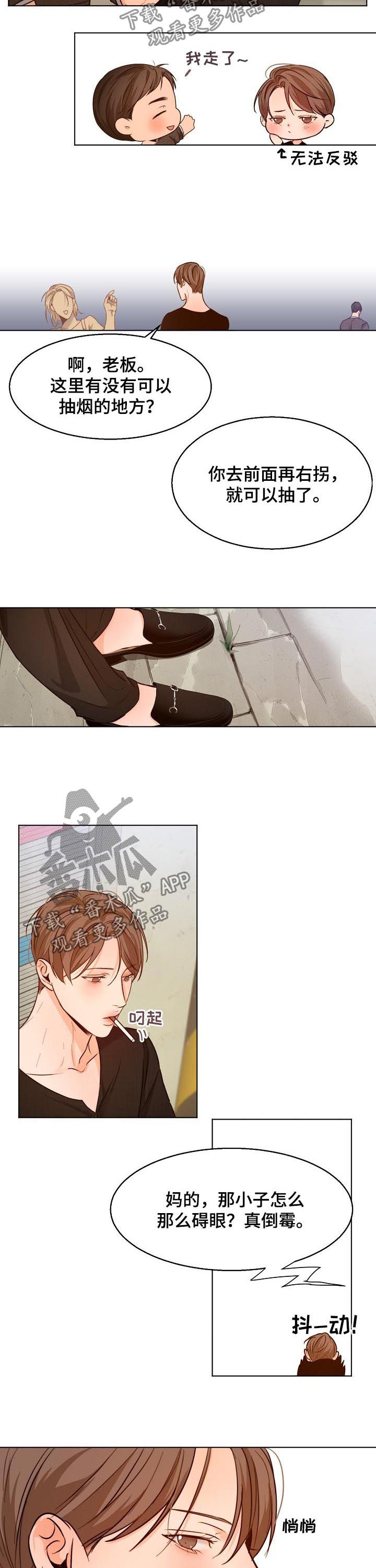 意大利餐厅漫画,第81章：争吵1图