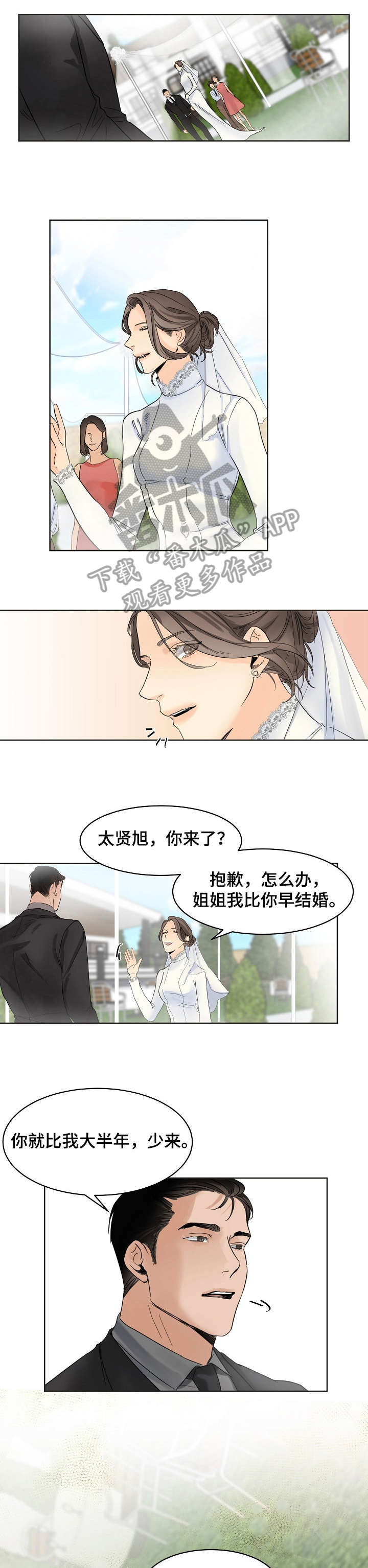 意大利餐厅漫画,第4章：婚礼5图
