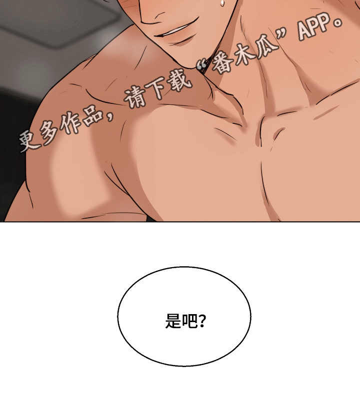 意大利餐厅漫画,第96章：喜欢你5图