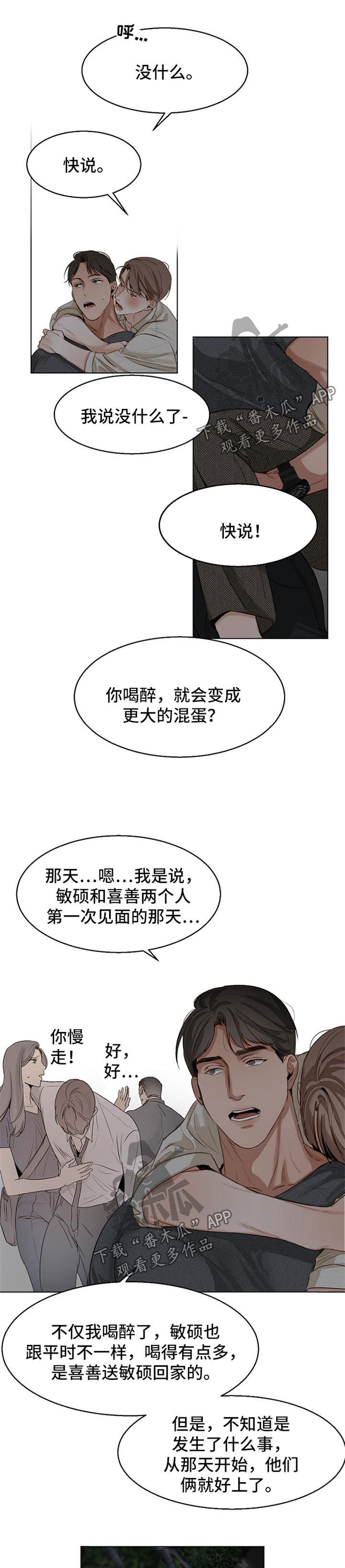 意大利餐厅漫画,第32章：安慰1图