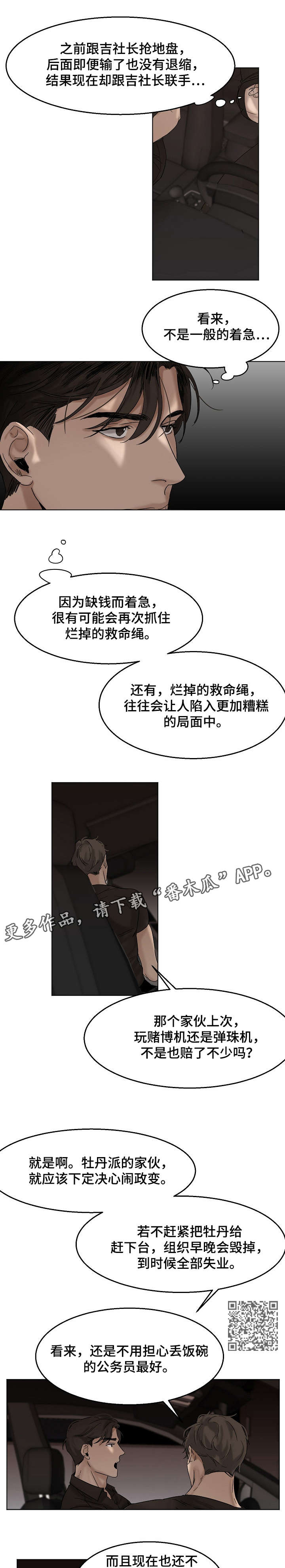 意大利餐厅漫画,第21章：有夫之妇4图