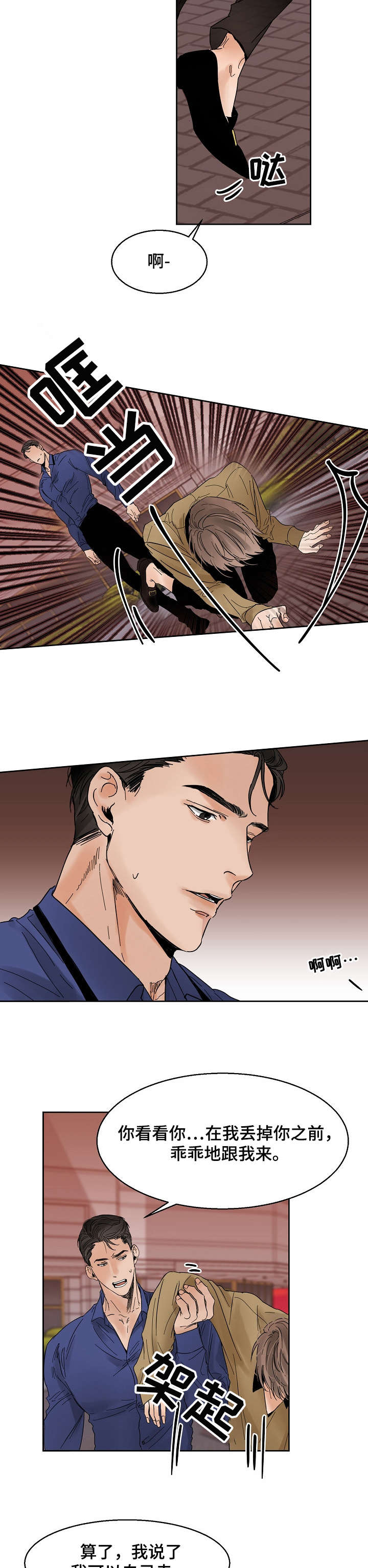 意大利餐厅漫画,第15章：同病相怜3图