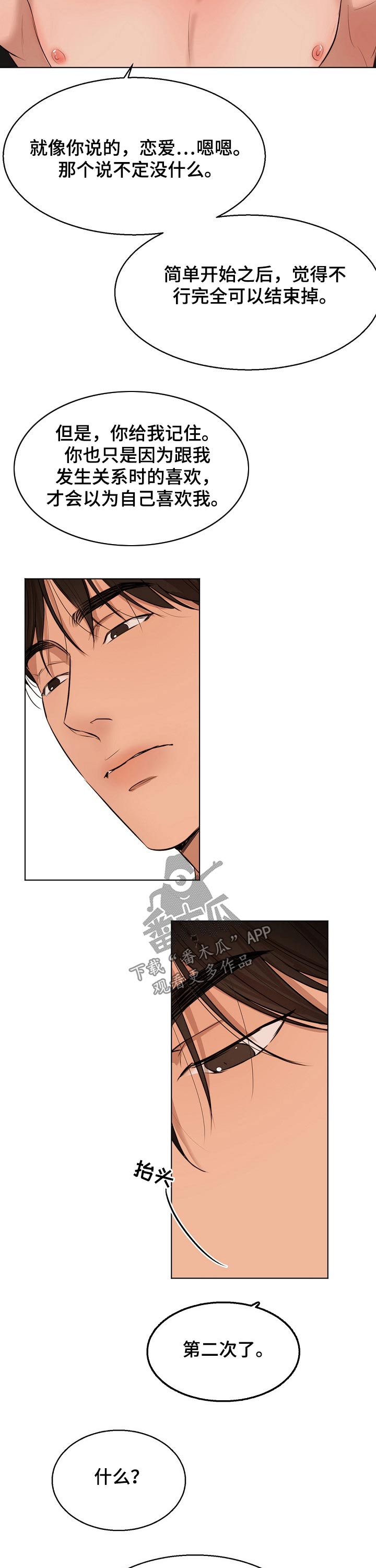 意大利餐厅漫画,第100章：那么喜欢5图