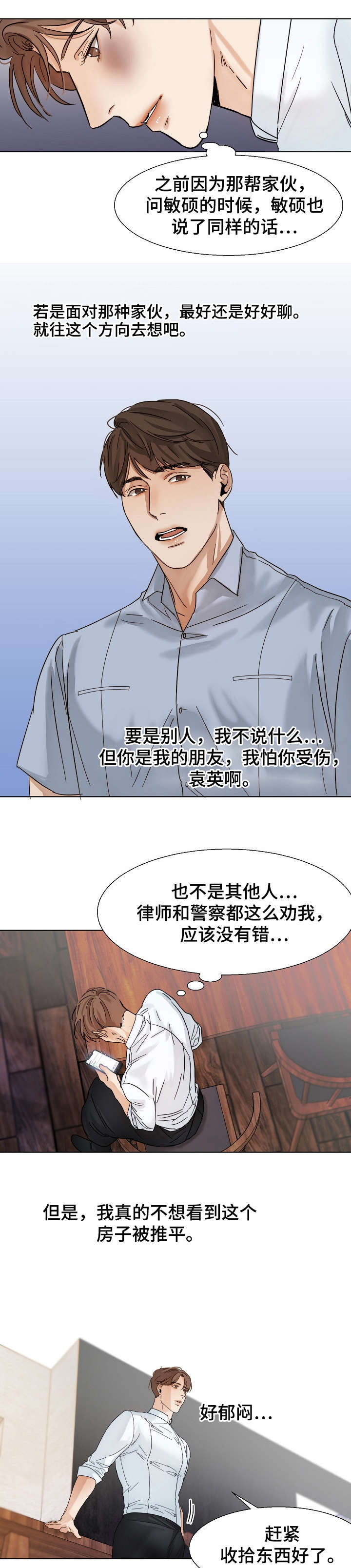意大利餐厅漫画,第23章：无情2图