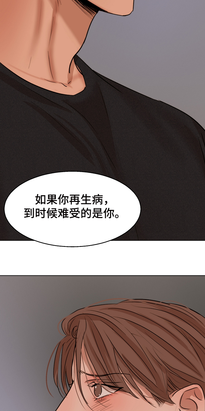 意大利餐厅漫画,第118章：换班一小时3图