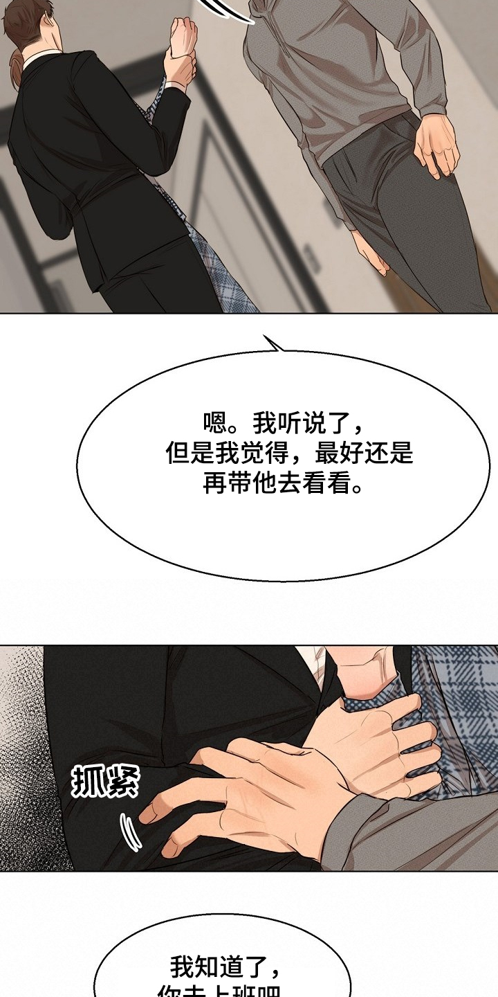 意大利餐厅漫画,第105章：你生气了？4图