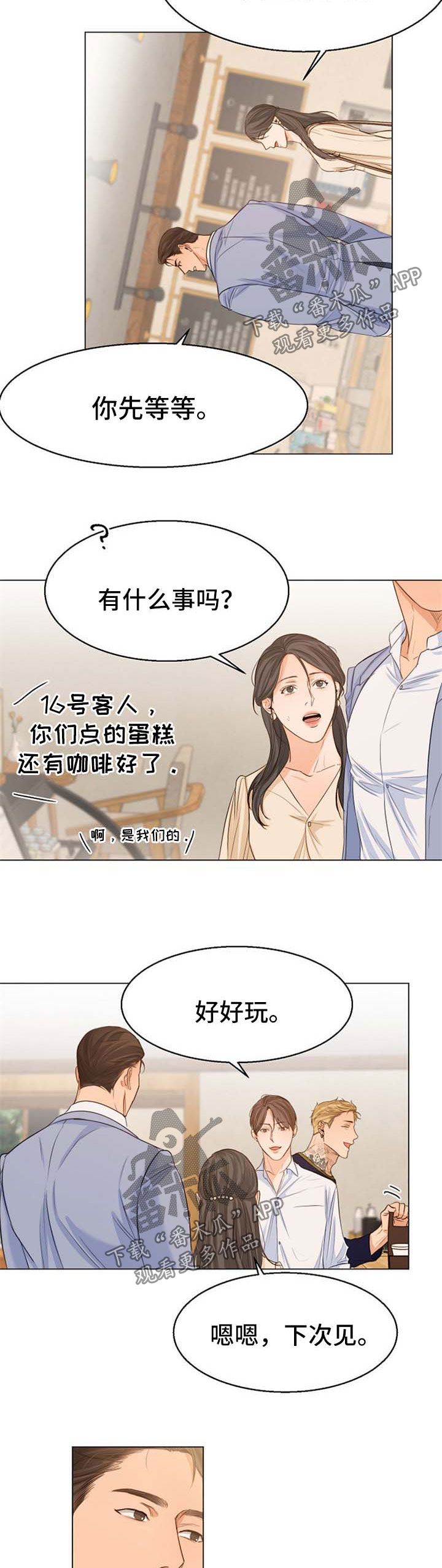 意大利餐厅漫画,第57章：偶遇3图