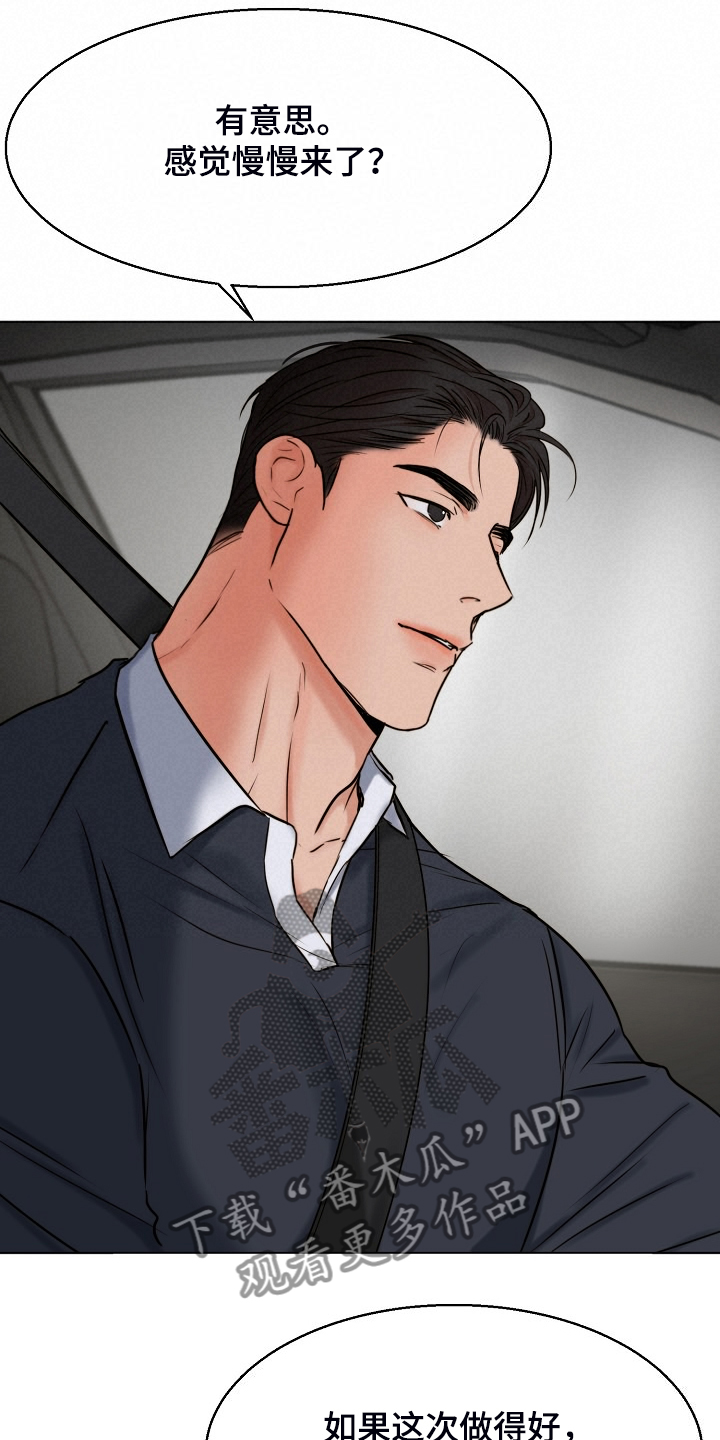 意大利餐厅漫画,第136章：不寻常的狗2图